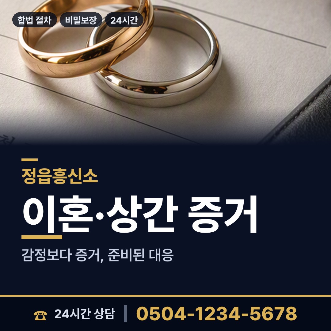 정읍 장명동 상표도용조사 상담 안내