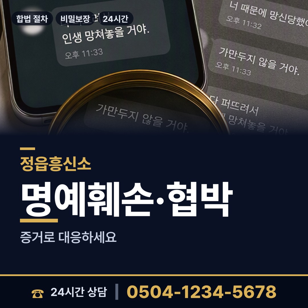 정읍 장명동 흥신소의뢰비용 상담 안내