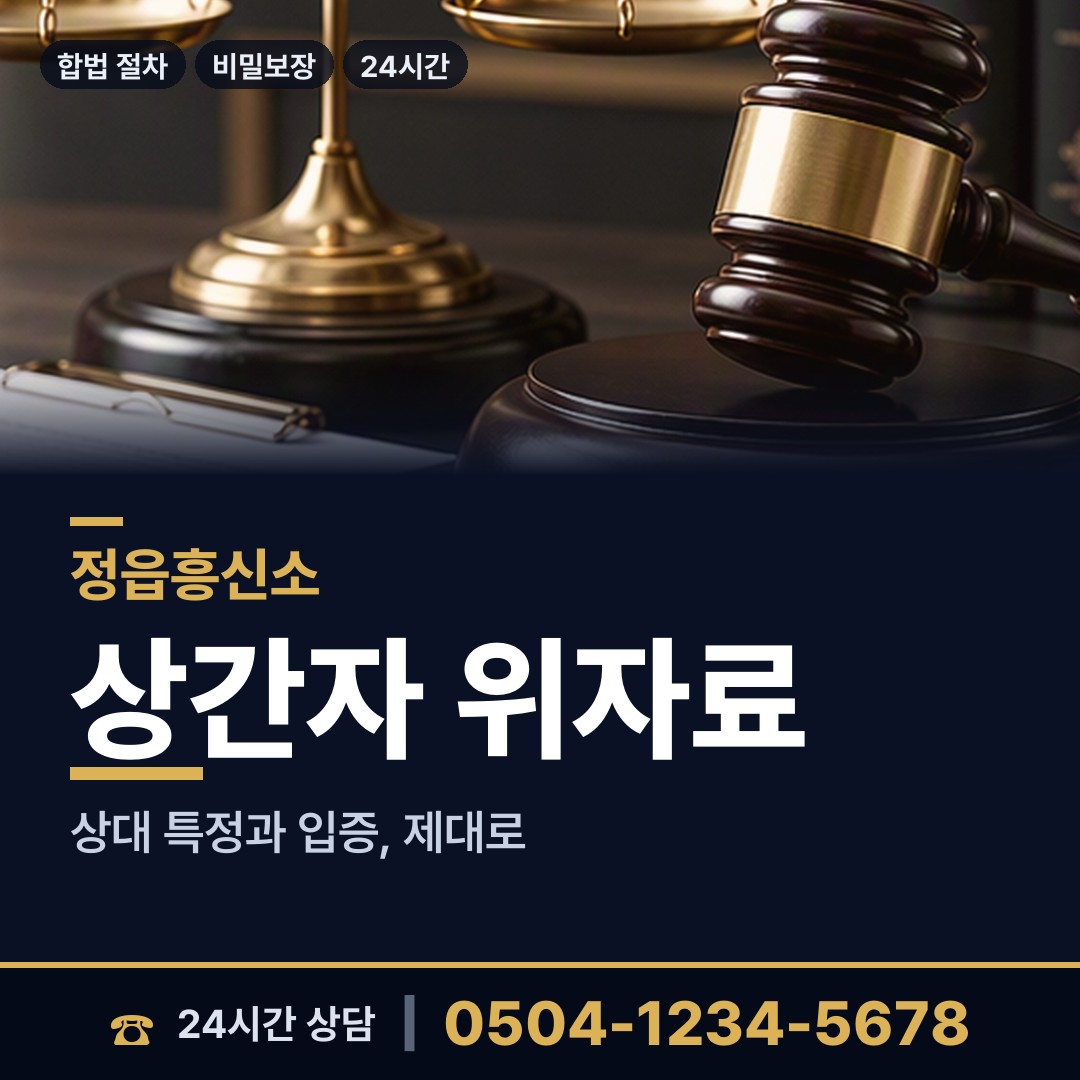 정읍 장명동 흥신소탐정 상담 안내