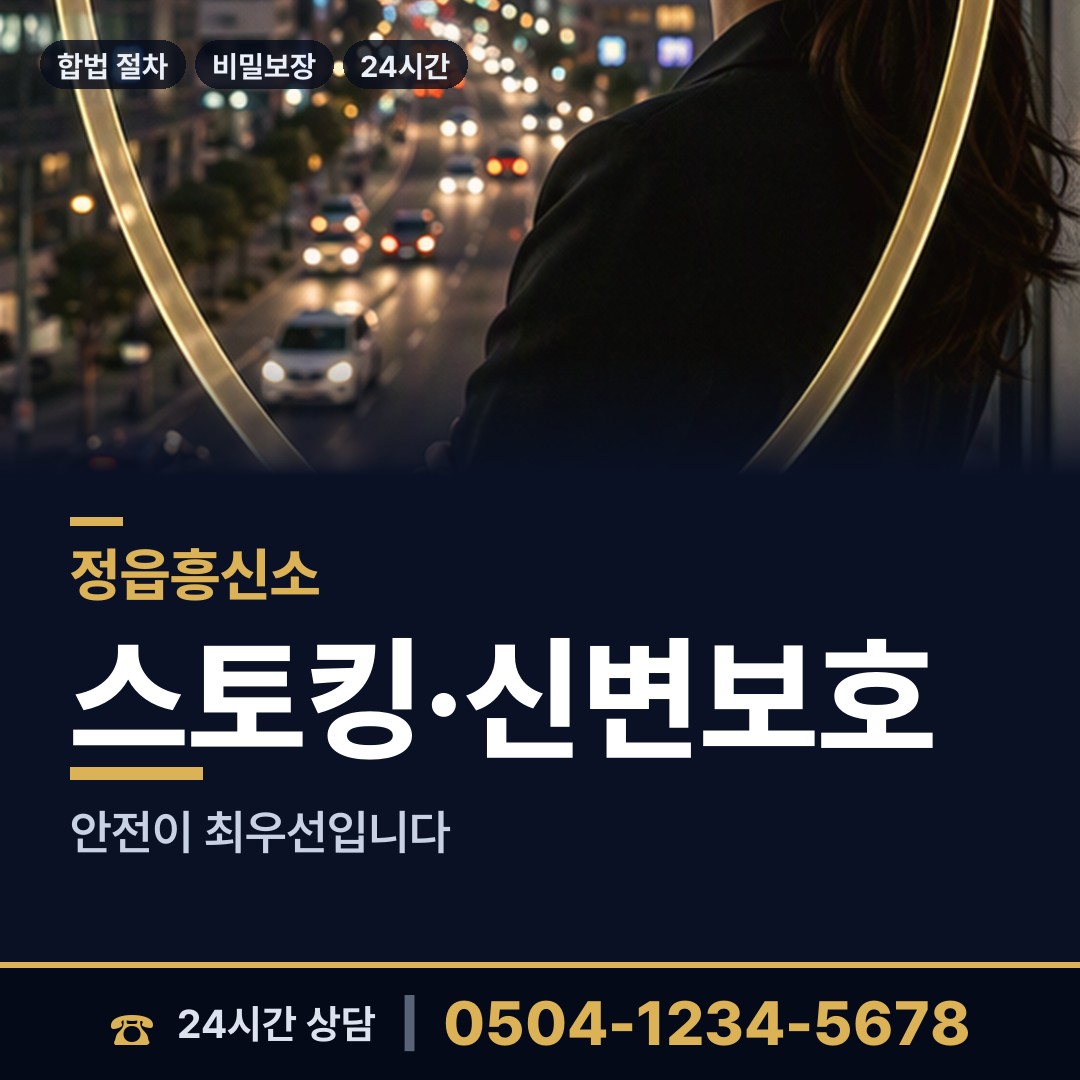 정읍 장명동 배우자뒷조사 상담 안내